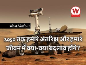 Read more about the article 2050 तक कौन – कौनसे Satellite को अंतरिक्ष में भेजा जाएगा?