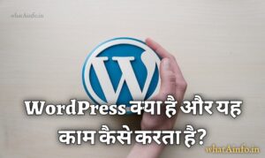 Read more about the article WordPress क्या है और यह काम कैसे करता है?