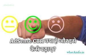 Read more about the article AdSense CTR क्या है और इसे कैसे बढ़ाए?