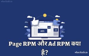 Read more about the article Google AdSense Page RPM क्या है और Ad RPM क्या है?