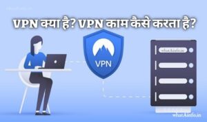 Read more about the article VPN क्या है? VPN काम कैसे करता है? Full Information In Hindi