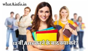 Read more about the article 12 वीं Arts करने के बाद क्या करे? Top 10 Courses After 12th Arts