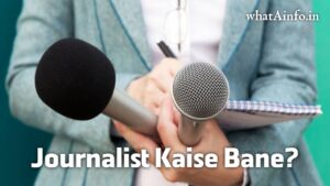Read more about the article Journalist कैसे बने? पूरी जानकारी